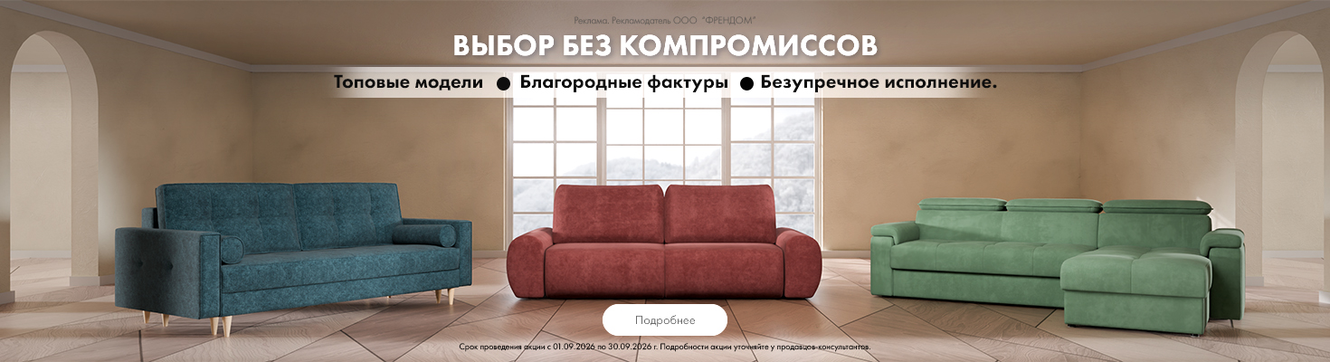 Выбор без компромиссов